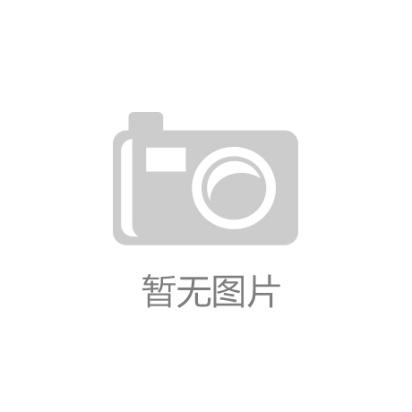 【kaiyun】中南建设：部分产业总部及区域管理人员拟增持公司股份 不超过5000万元
